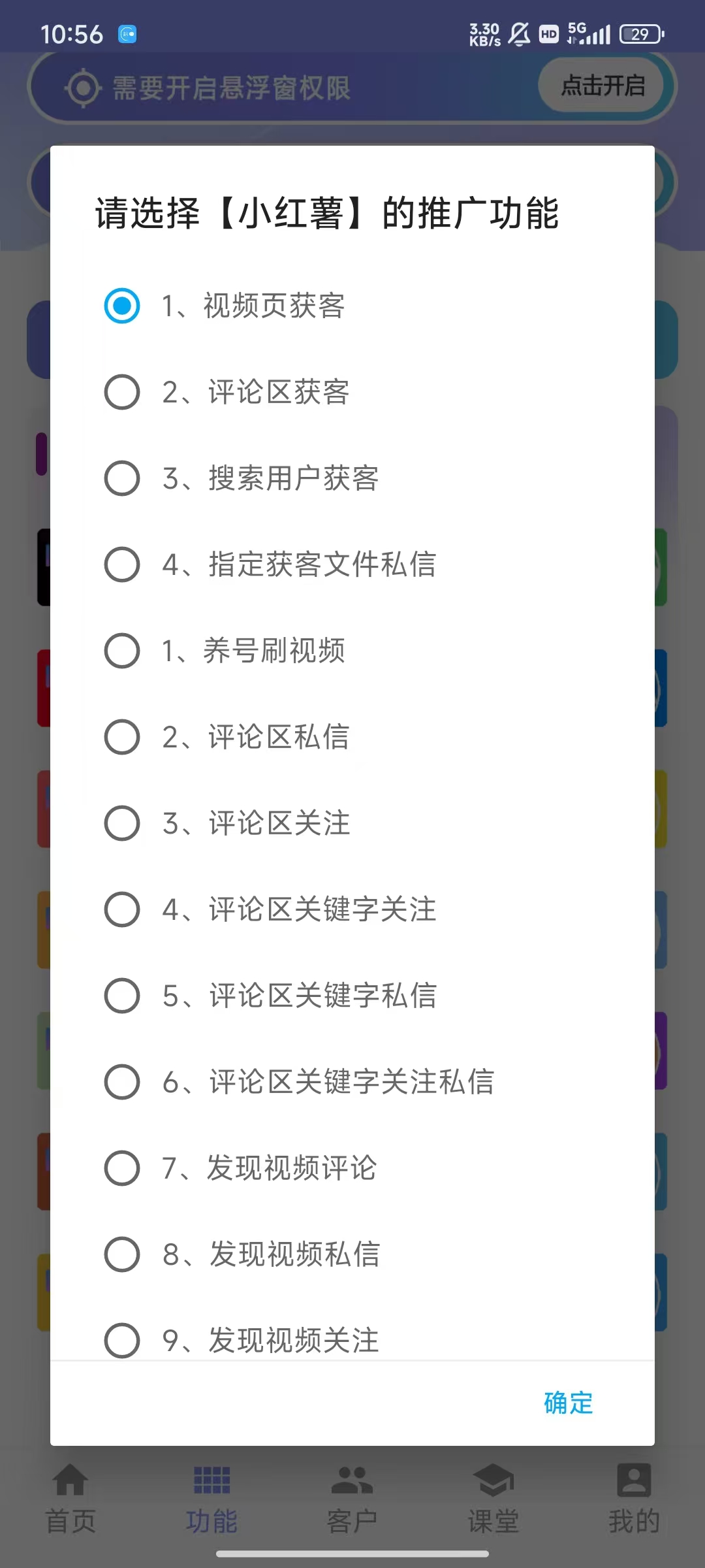 图片[21]-手机全能获客平台年卡自提-灵烽引流