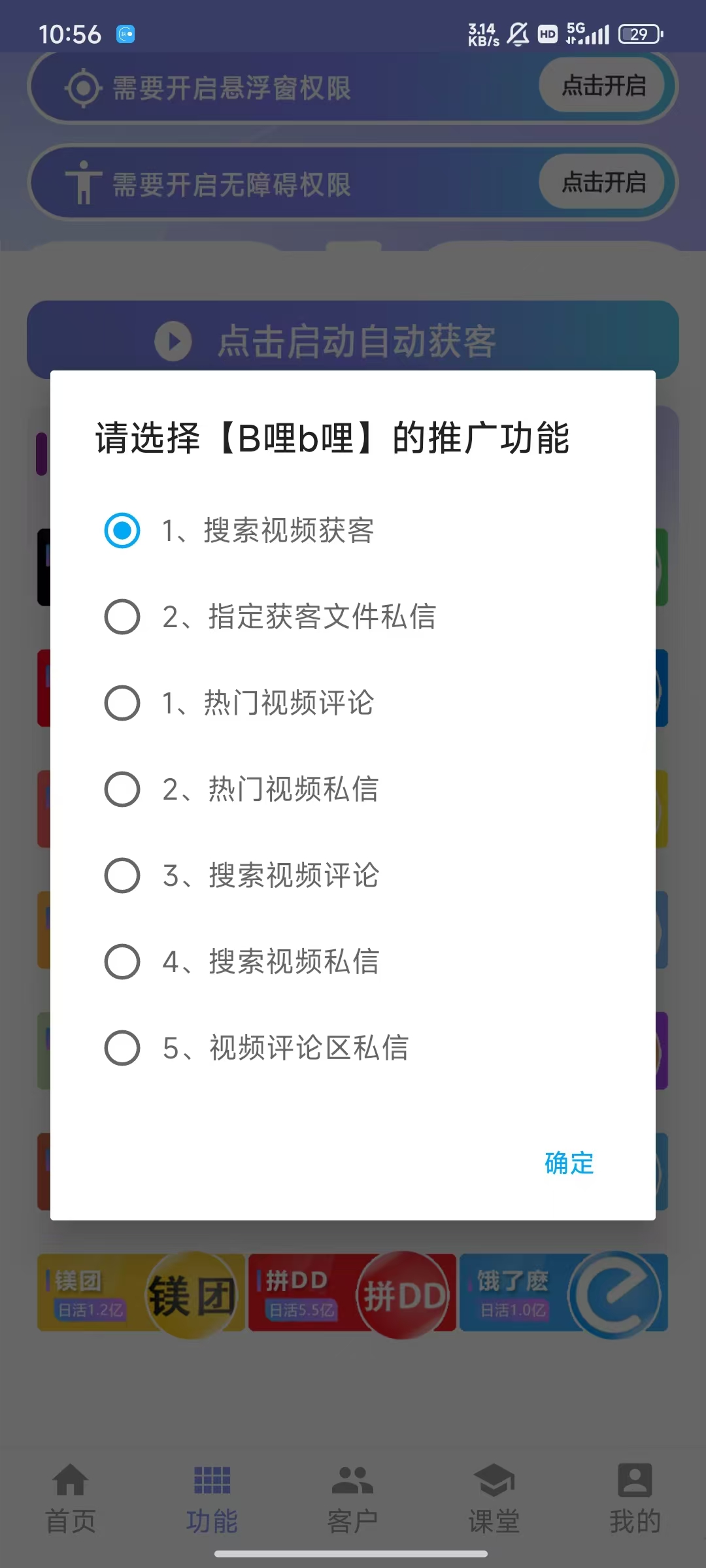 图片[23]-手机全能获客平台年卡自提-灵烽引流