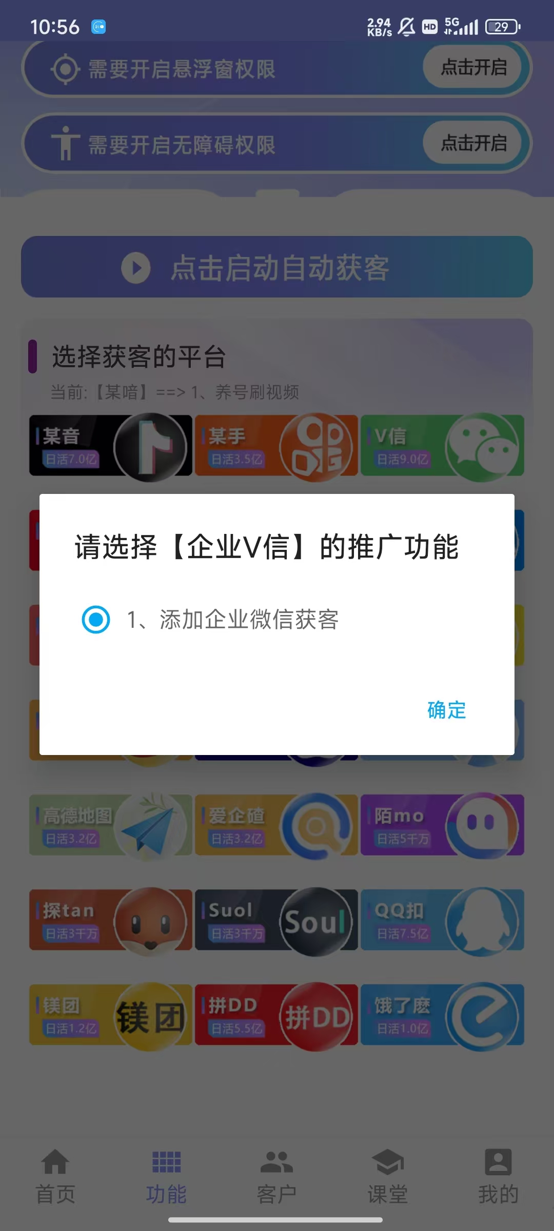图片[24]-手机全能获客平台年卡自提-灵烽引流