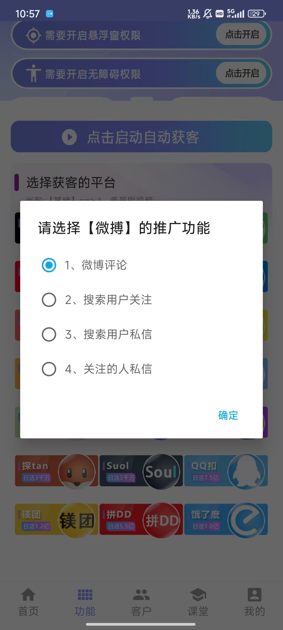 图片[28]-手机全能获客平台年卡自提-灵烽引流