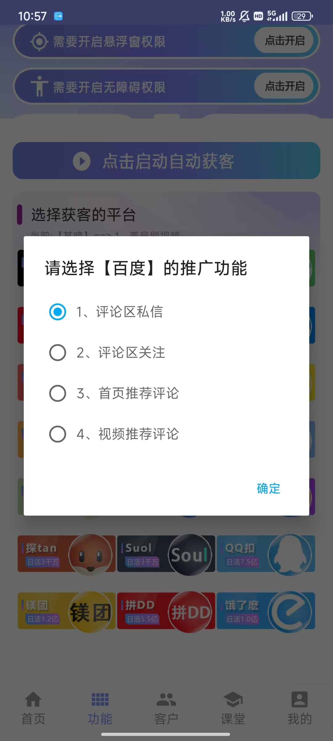 图片[29]-手机全能获客平台年卡自提-灵烽引流