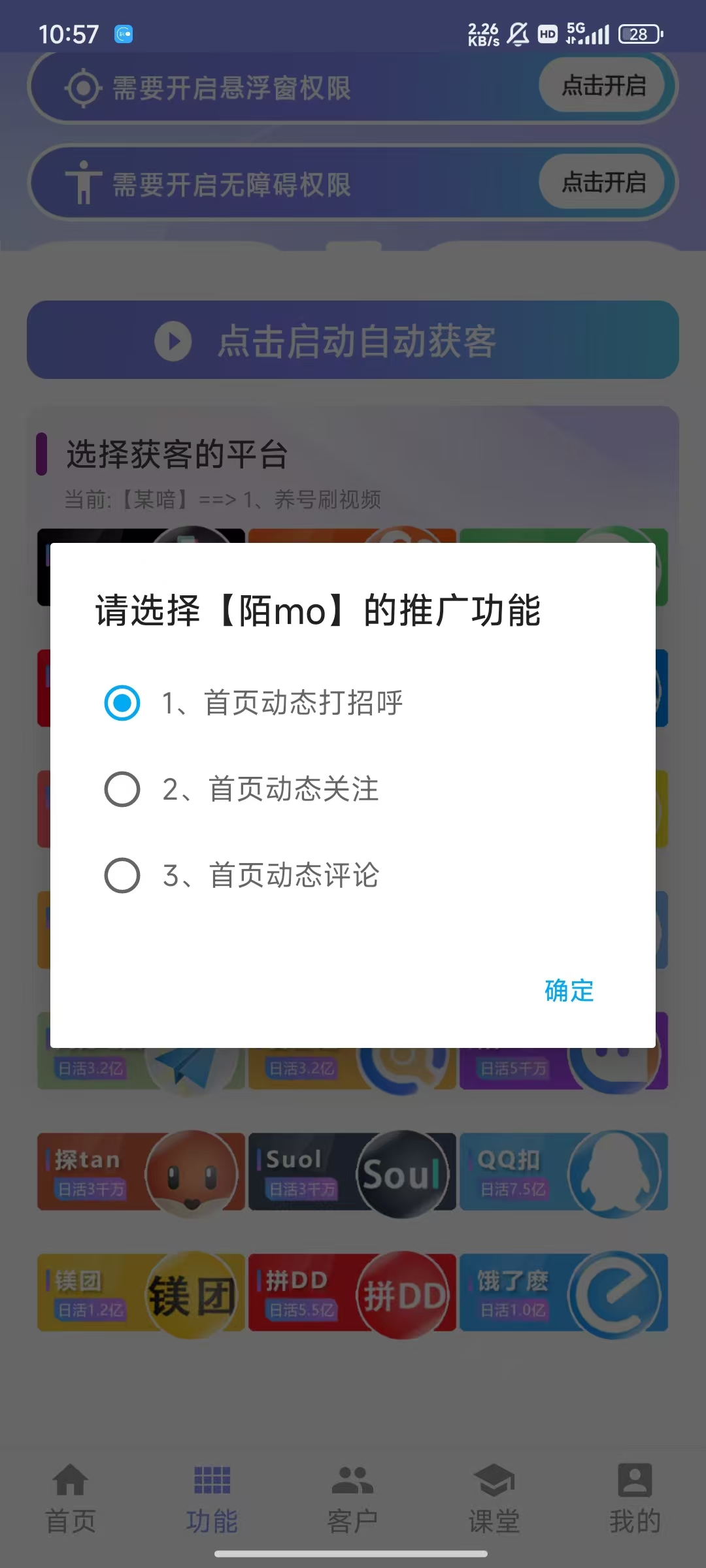 图片[8]-手机全能获客平台年卡自提-灵烽引流
