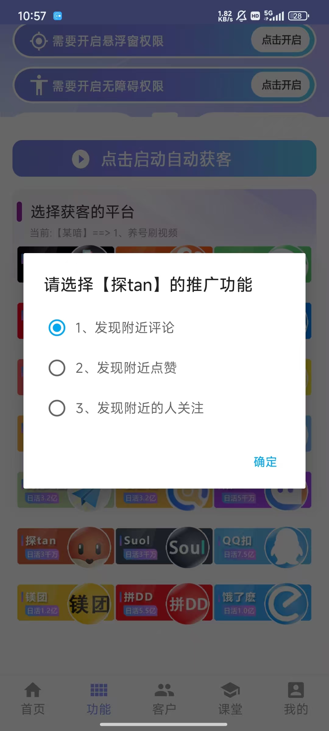 图片[9]-手机全能获客平台年卡自提-灵烽引流