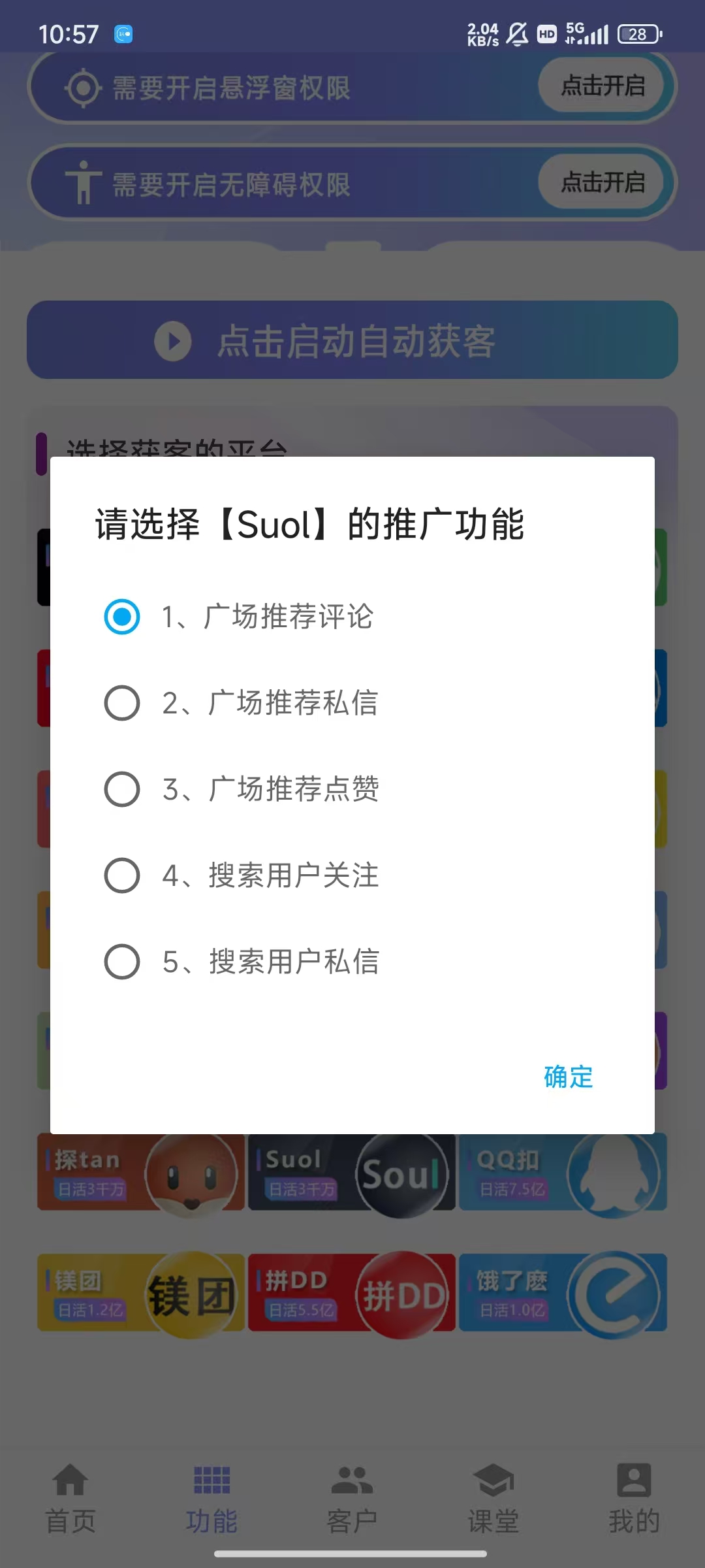 图片[10]-手机全能获客平台年卡自提-灵烽引流