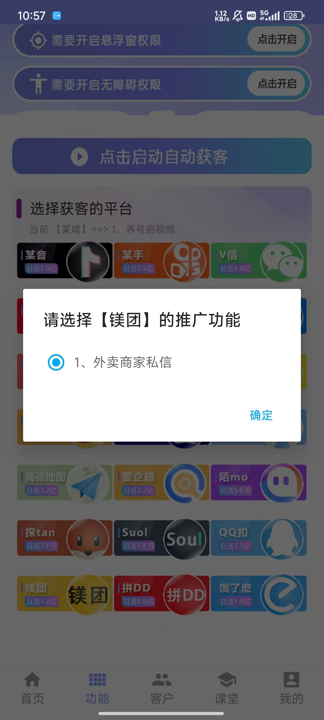 图片[11]-手机全能获客平台年卡自提-灵烽引流