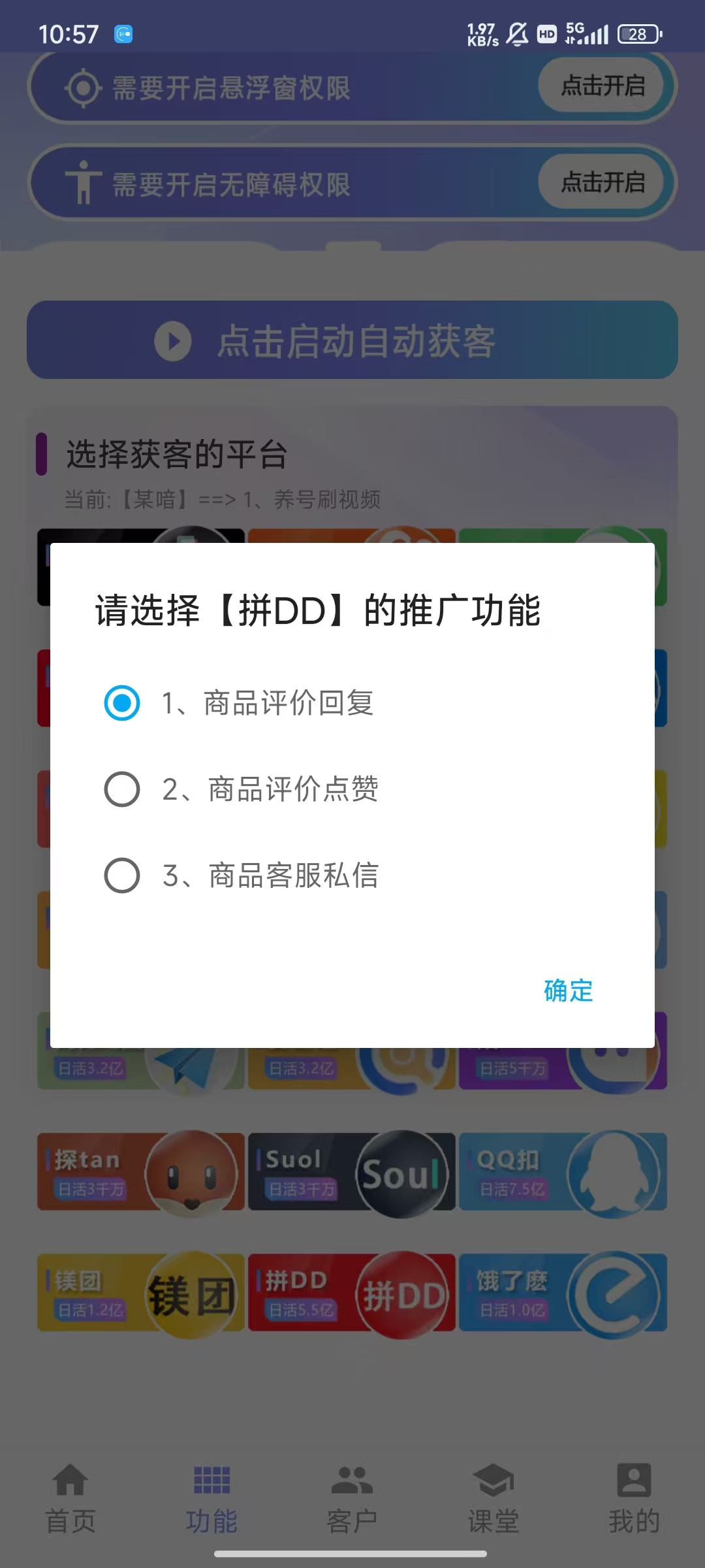 图片[13]-手机全能获客平台年卡自提-灵烽引流