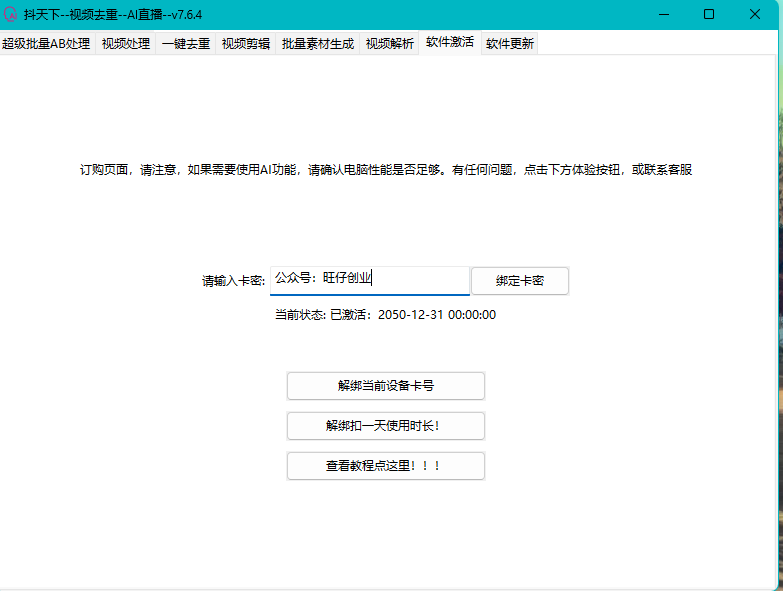 抖天下视频搬运去重软件（无加密版本）-灵烽引流