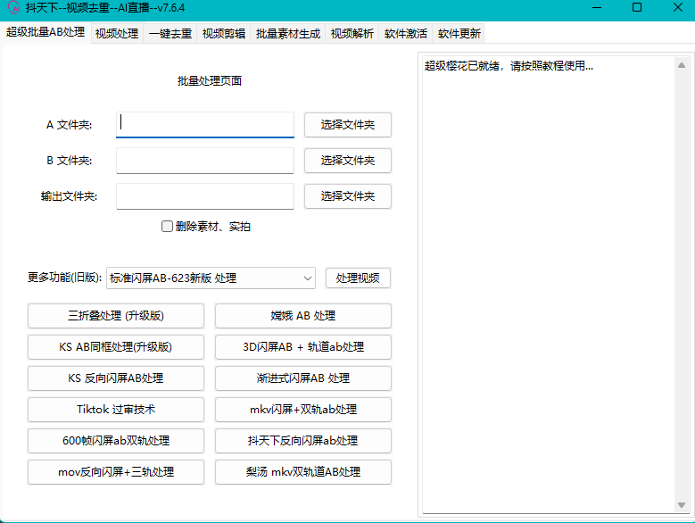 图片[2]-抖天下视频搬运去重软件（无加密版本）-灵烽引流