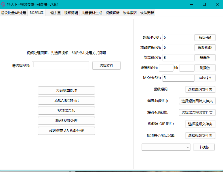 图片[3]-抖天下视频搬运去重软件（无加密版本）-灵烽引流