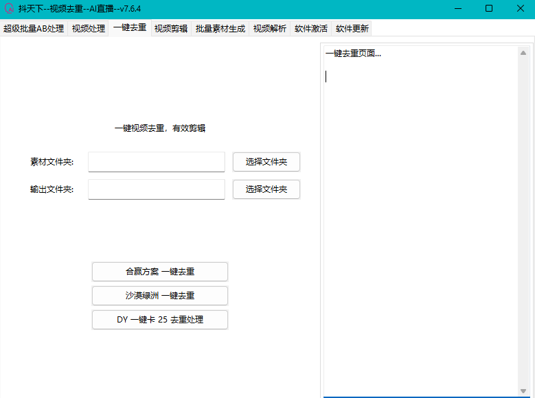 图片[4]-抖天下视频搬运去重软件（无加密版本）-灵烽引流