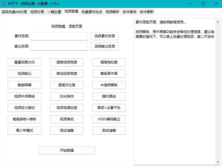 图片[5]-抖天下视频搬运去重软件（无加密版本）-灵烽引流