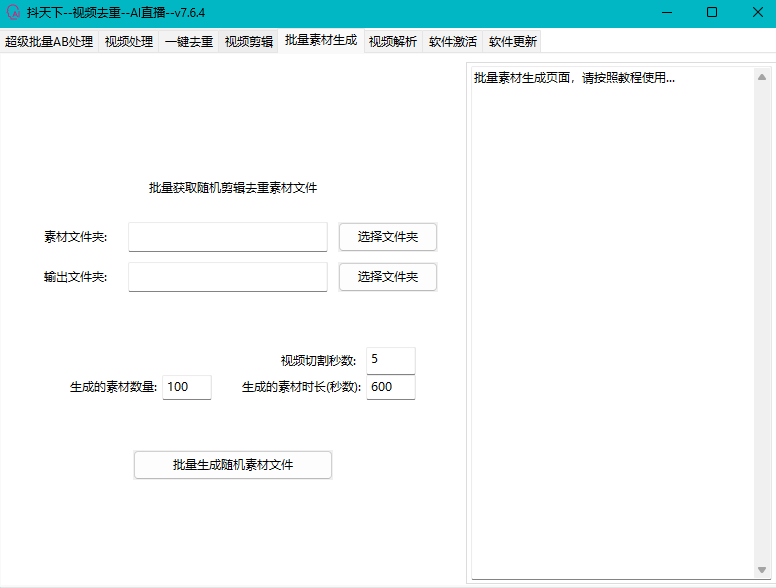图片[6]-抖天下视频搬运去重软件（无加密版本）-灵烽引流