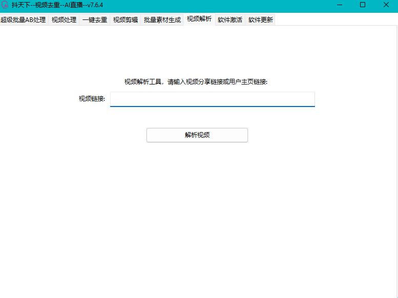 图片[7]-抖天下视频搬运去重软件（无加密版本）-灵烽引流