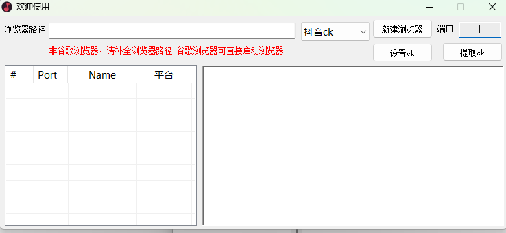 抖音快手ck获取工具-灵烽引流