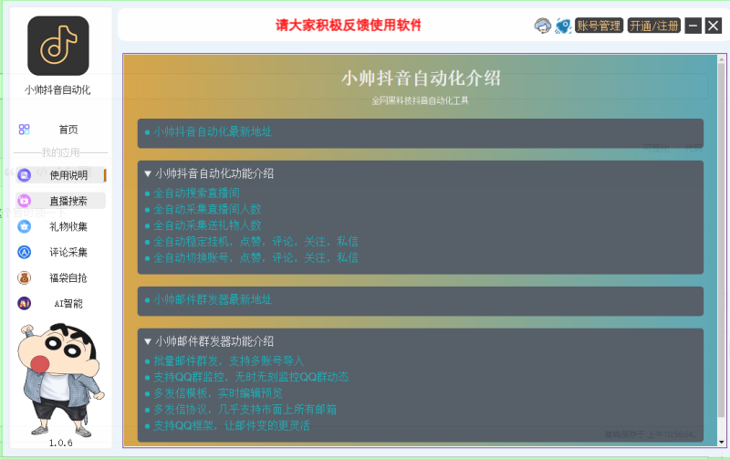 抖音自动化工具-灵烽引流