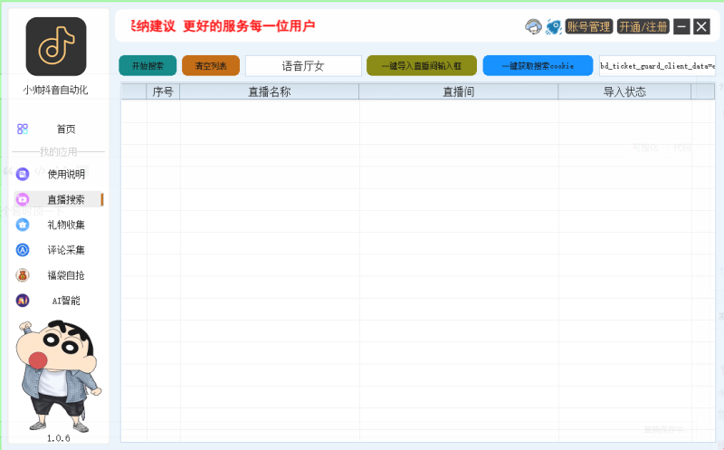 图片[2]-抖音自动化工具-灵烽引流