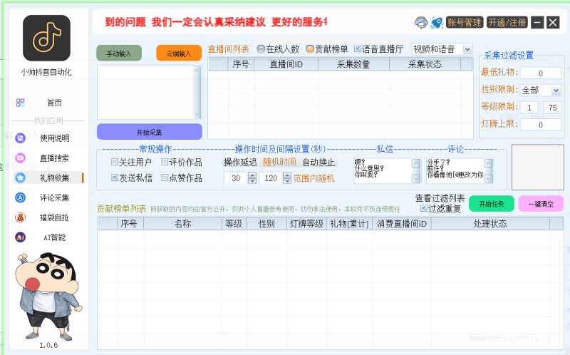 图片[3]-抖音自动化工具-灵烽引流