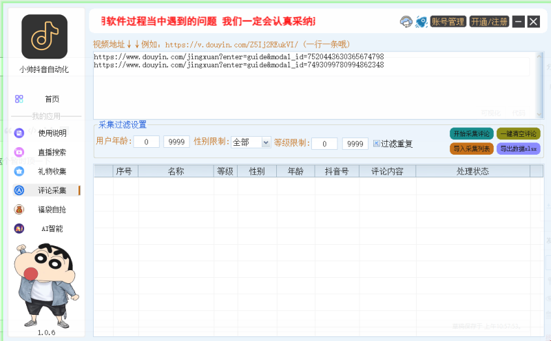 图片[4]-抖音自动化工具-灵烽引流