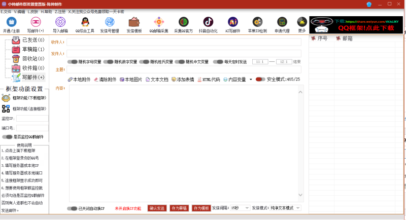 邮箱群发器-灵烽引流