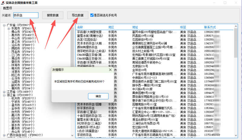 实体店采集工具-灵烽引流