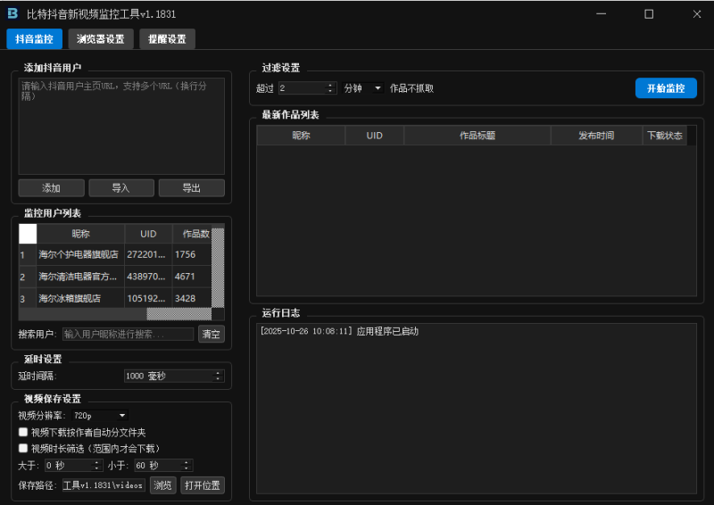 比特抖音新视频监控工具-灵烽引流