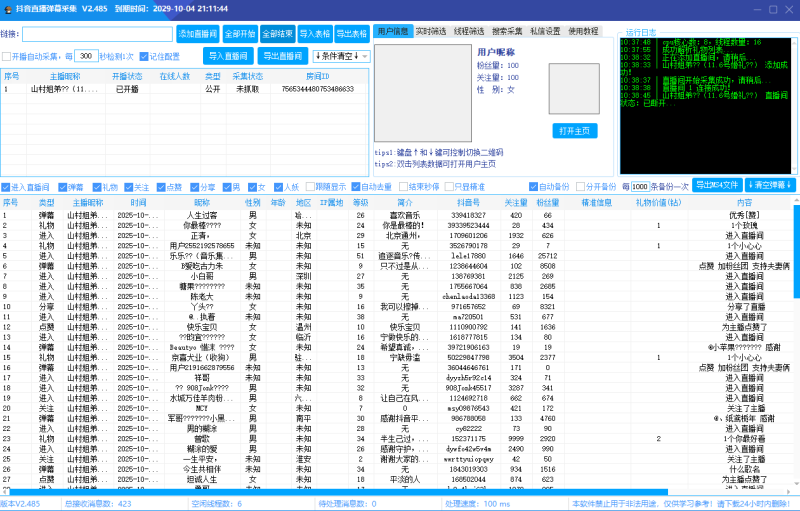 抖音直播间采集工具（不支持匿名直播间）-灵烽引流