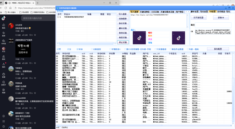 抖音评论区裂变式采集工具-灵烽引流