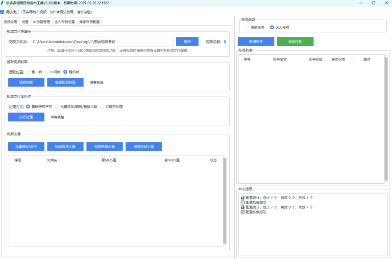多多视频批量去重自动发布工具-灵烽引流