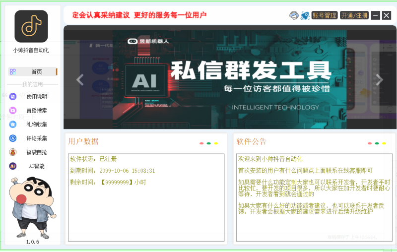 图片[5]-抖音自动化工具-灵烽引流