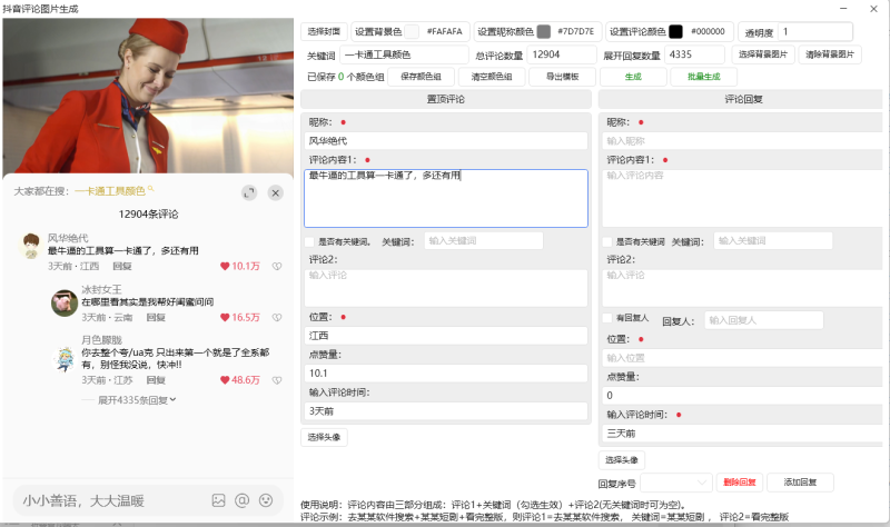 抖音评论区图片生成工具-灵烽引流