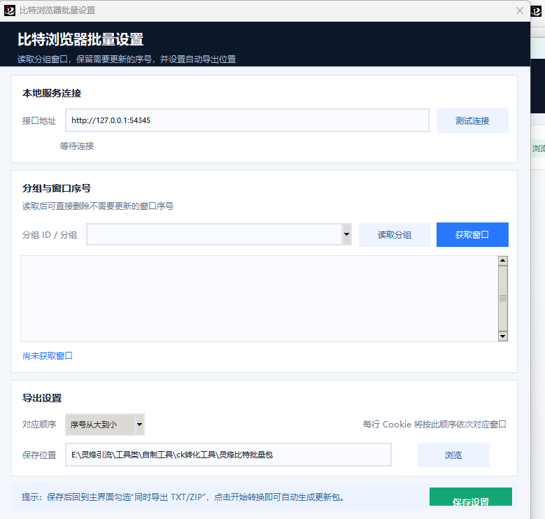 图片[2]-cookie转换工具-灵烽引流